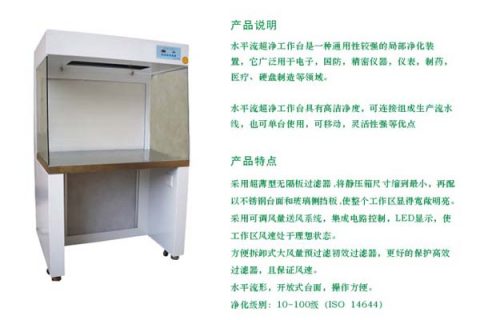 超凈工作臺(tái)使用參數(shù)